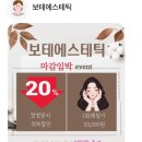 보테에스테틱 이미지