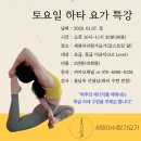세영아쉬탕가요가 이미지