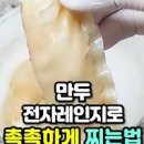 손만두 냉동만두 만두 찌는법 만두찌는시간 찜기에 만두찌기 이미지