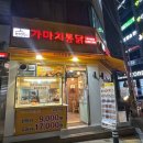 가마치통닭 방촌점