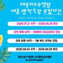 대호학원