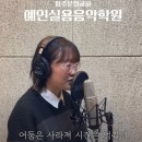 예인실용음악학원 - 부평구 경인로 864 | 예인실용음악학원
