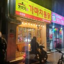 가마치통닭화정점 이미지