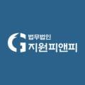 법무법인지원피앤피천안분사무소