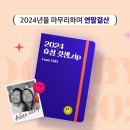 2024년을 마무리하며 연말결산, 효성 갓생.zip (FEAT. ESG)