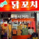4남매닭꼬치