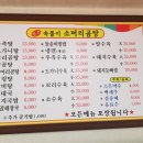 황금동속풀이곰탕