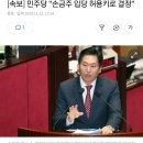 [속보] 민주당 &#34;손금주 입당 허용키로 결정&#34; 이미지