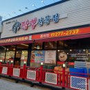 복스짜장짬뽕 - 목포시 대양로 111 | 복스짜장짬뽕