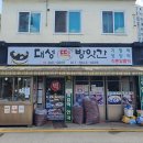 대성떡방앗간 이미지