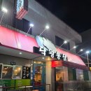 닥왕통닭