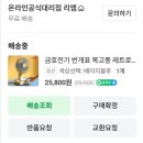 금호전기 번개표 레트로 무선 선풍기 데스크 팬 솔직후기 선풍기 소리