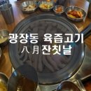 팔월잔칫날