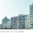 주공아파트 이미지