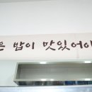 포항 오천 어탕 한식 처음 먹는 사람들도 든든하게