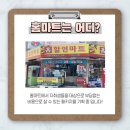 홈마트동구