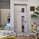 상봉역8번출구 | [리뷰] 내면의 나를 만나는 중랑구심리상담 마음상봉심리상담센터 후기