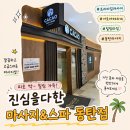 아로마로 | 동탄 진심을 다한 마사지 90분 아로마로 전신피로 풀고 온 후기