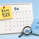 국세청 옆 | 종합소득세 환급금 지급일 조회 방법 국세청 홈택스 확인 후기
