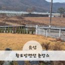 황토방전원주택수지네집