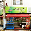 염창역이번지 이미지