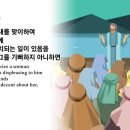 제068일차= "신명기": 제24~25장 이미지