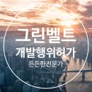 GB 행정사사무소 이미지