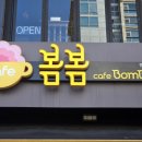 봄봄연동점