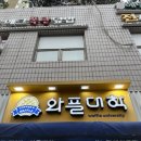 와플대학고양동캠퍼스 네이버블로그