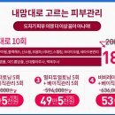 [양도] 홍대 아비쥬(구 원클리닉) 내맘대로 패키지 22회 양도 이미지