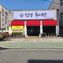 진명추어탕 | 울산명촌추어탕맛집 진명추어탕