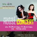 문화가 있는날 하우스콘서트 2 이미지