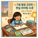 On28-fullhouse | [영유 2년차] 7세 영어유치원 라이팅(Writing) 현실 수준은? (6세 vs 7세 교재 &amp; 후기)