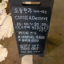오늘한과카페에뜰점 이미지