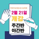 복덩이요양보호사교육원