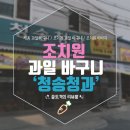 청송청과 이미지