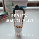C컬펌 컬크림미용실 컬크림추천 호시탐탐컬크림 써본후기