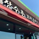 장수촌꼬리곰탕 이미지