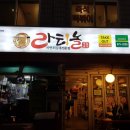 라티놀 - 관악구 관악로 154-5 | 라티놀