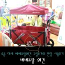 한아름5차 아파트 | 베베프람웨건 공구 후기, 장점과 단점