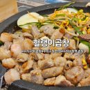 수지구청역 곱창 맛집 초벌구이가 맛있는 헐랭이곱창