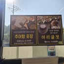 한오백년추어탕 여수돌산점 이미지