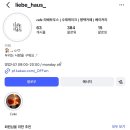 리베하우스(liebe haus)