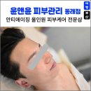 우경빌딩 | 안티에이징 올인원 피부케어의 정석, 윤앤윤피부관리 동래점 맞춤 케어 체험기