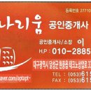 하나리움공인중개사사무소 이미지