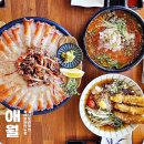 남또리 | 애월 횟집 제주 국수 맛집 애월해변 횟집 남또리