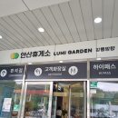 안산휴게소: 단순한 휴게소를 넘어선 미래형 복합 문화 공간 (영동고속도로) 이미지