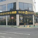 아리랑양꼬치 - 경주시 공영주택길 8 | 아리랑양꼬치