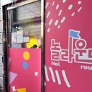 놀라운드 이미지