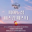 상승피아노 이미지